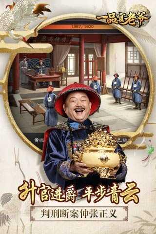 一品官老爷九游最新版截图1