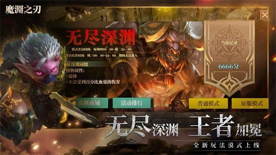 魔渊之刃解锁版2022截图2