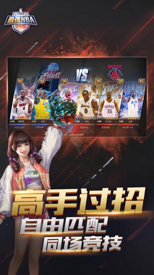 最强NBA解锁版截图3