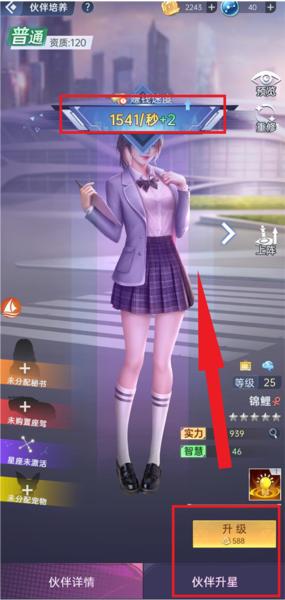 心动女友6