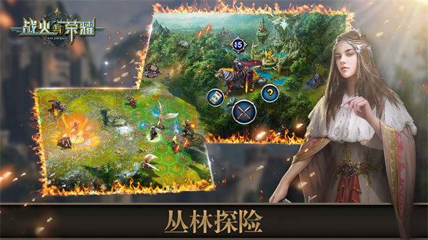 战火与荣耀苹果版截图0