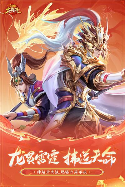 三国杀名将传百度版 安卓版v7.2.10截图0