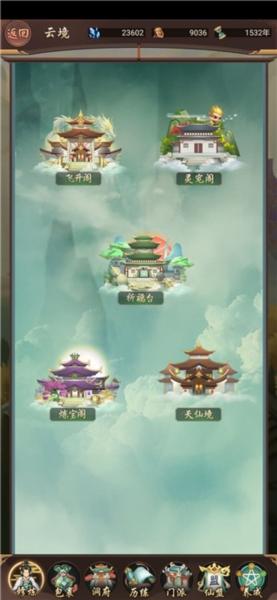 逍遥修真29