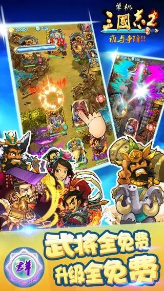 单机三国志2官方版 安卓版v1.2.11截图3