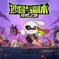 沙盒与副本英勇之地 安卓版v12.5.64