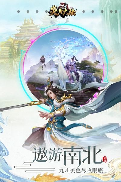 炎黄大陆金锤版 安卓最新版v10.0.0.55.102截图3