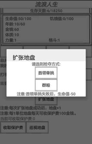 流浪人生手游截图1