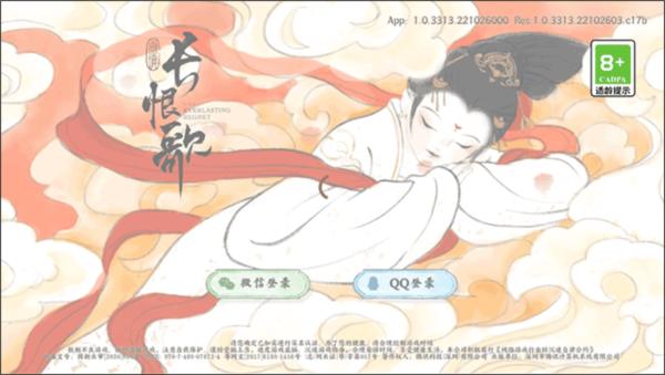 画境长恨歌4