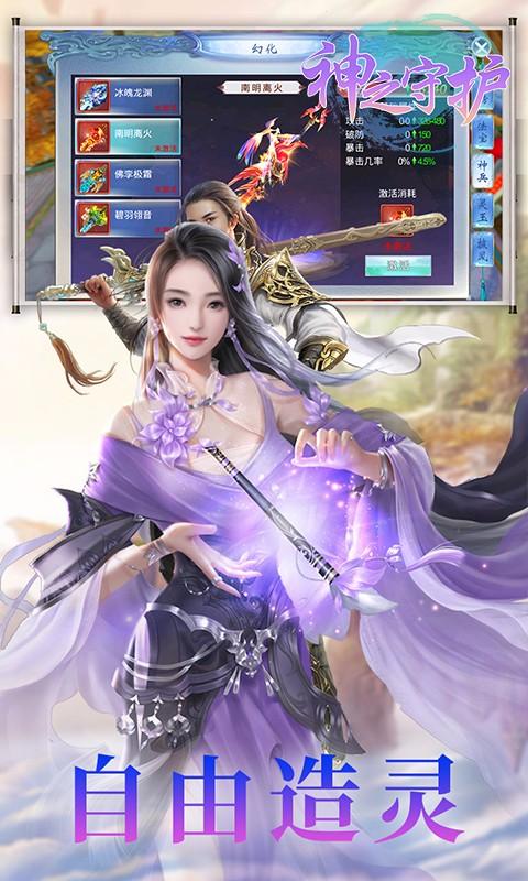 神之守护最强守护者截图2