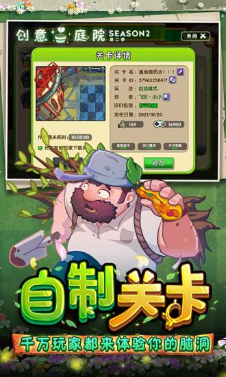 植物大战僵尸2内购版无存档截图3