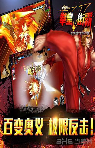 拳皇VS街霸破解版 安卓版V1.6.00截图2