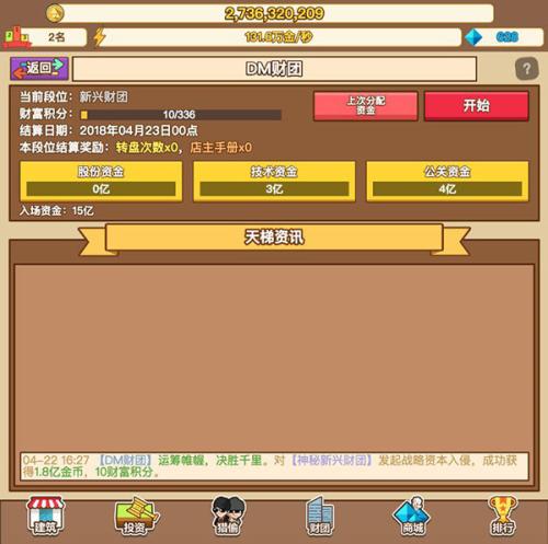 小小首富腾讯10