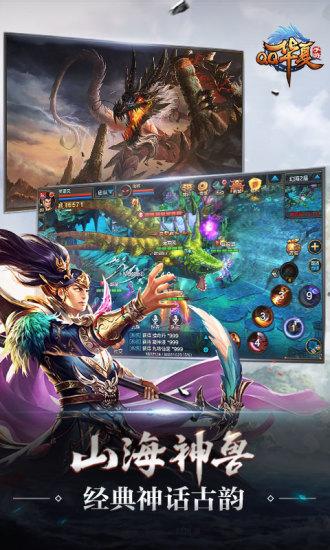 QQ华夏手游变态版截图2