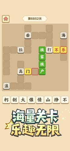 成语小秀才最新版 安卓版1.3.2截图3
