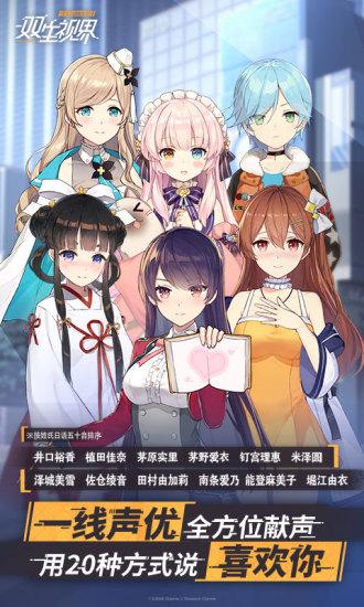 双生视界内购解锁版截图2