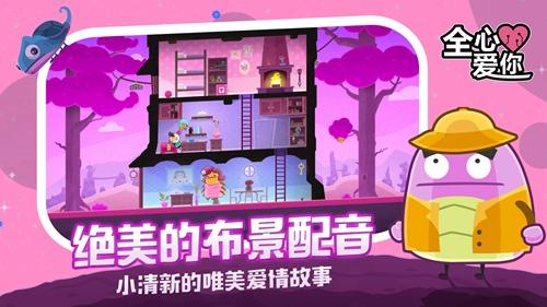 全心爱你 安卓版v1.5.1截图0