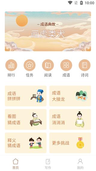 成语拼拼拼2