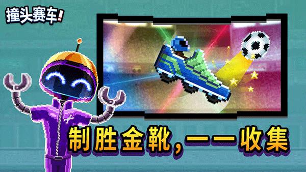 撞头赛车联机版1