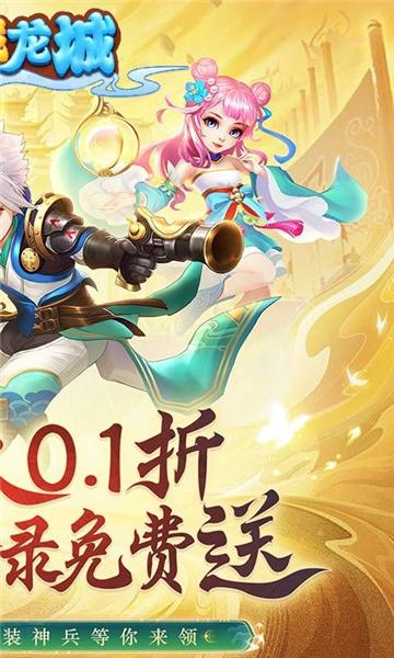 义战龙城0.1折 安卓版v1.0.5.5截图2