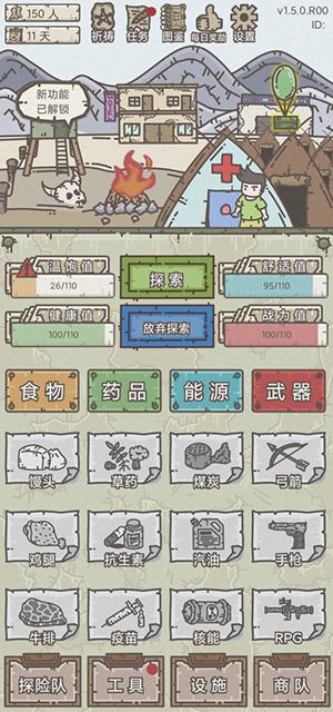幸存者营地最新版截图2