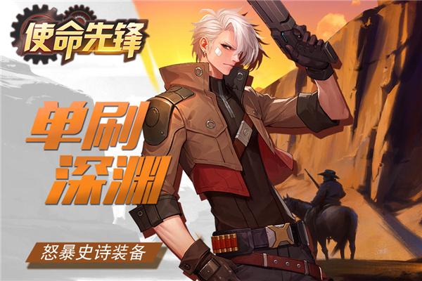 使命先锋谷歌版 安卓版v86.62.1344facc截图0