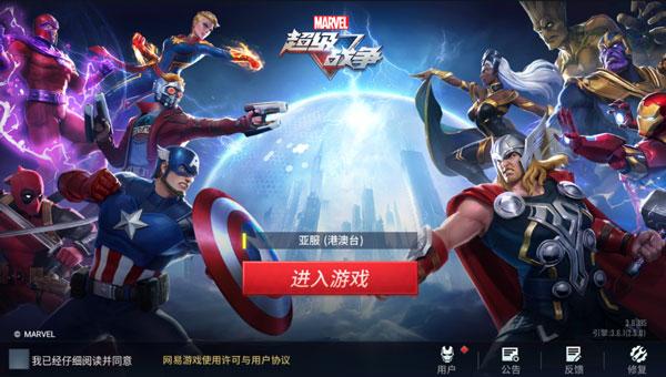 漫威超级战争截图0
