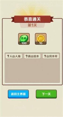 成语寻宝赛 安卓版v1.01.70截图0