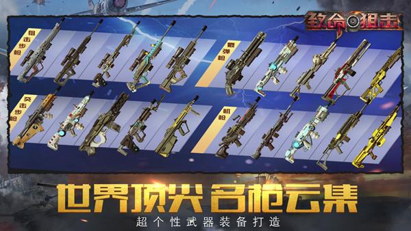 致命狙击 安卓最新版v2.8.3截图0