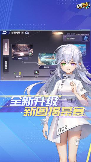 QQ飞车bt解锁版截图3