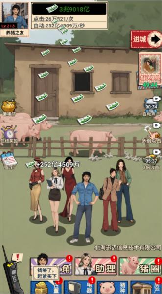 这猪我养定了2