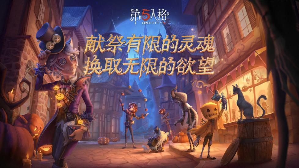 第五人格最新版截图0