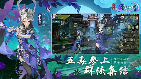 剑网3指尖江湖手游版截图1