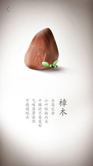 榫接卯和 安卓版V2.5截图2