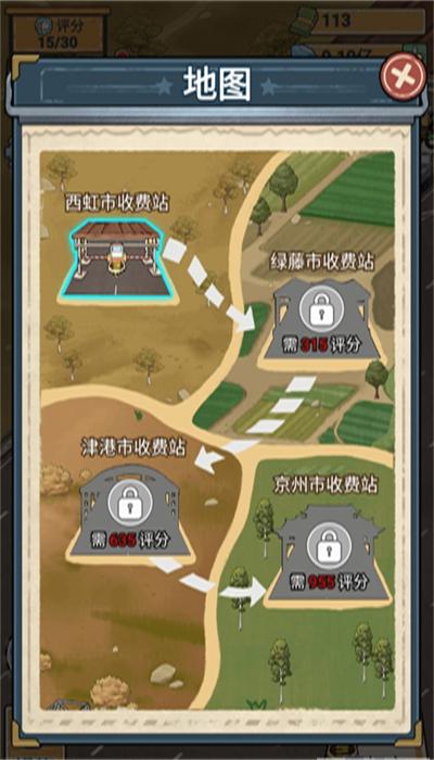 高速收费站游戏安卓版截图1
