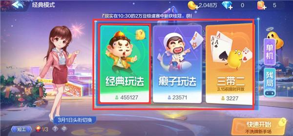 欢乐斗地主云游戏2