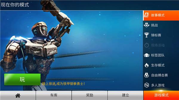 铁甲钢拳冠军赛游戏图片2