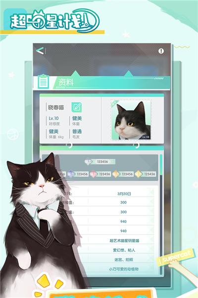 超喵星计划 安卓版v55777截图1