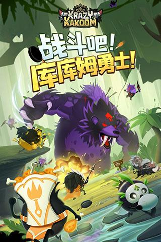 疯狂的库库姆手机版截图1