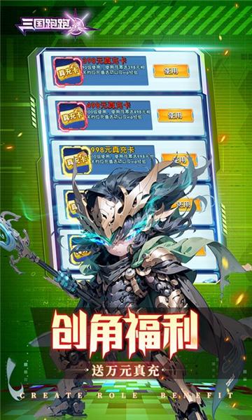 三国跑跑0.05折 安卓版v1.0截图2
