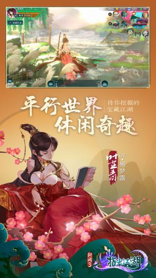 剑网3指尖江湖手游截图2
