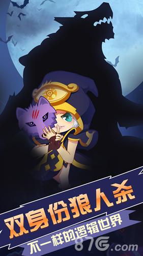 开心狼人双身份游戏截图2