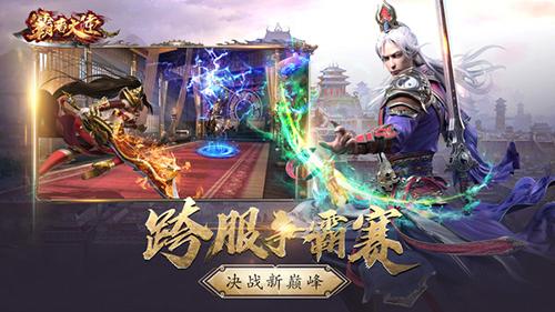 霸者大陆徐锦江游戏 最新版v1.0.5截图0