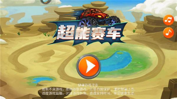 超能赛车2