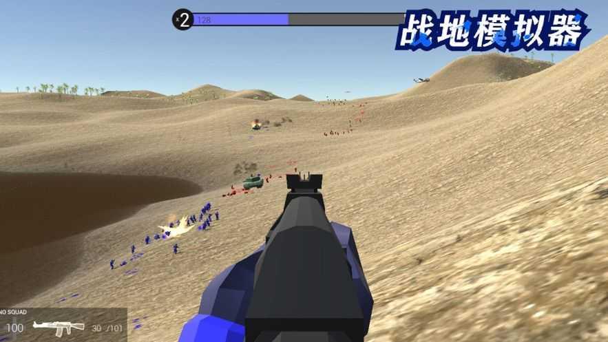 战地模拟器2截图0