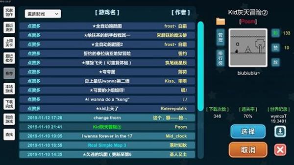 全民iwanna 最新版v2.7562截图0