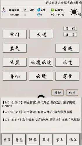 侠名记 安卓版v5截图0