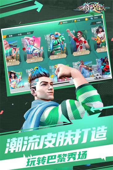 街头足球安卓版下载截图2