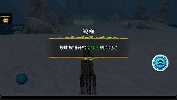 雪豹家族模拟器作弊菜单 无限金币版v2.2截图2
