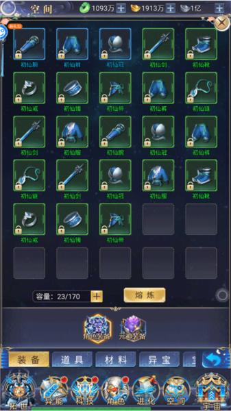 万道武神手游4