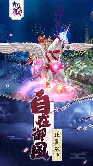 青丘狐传说手游截图0